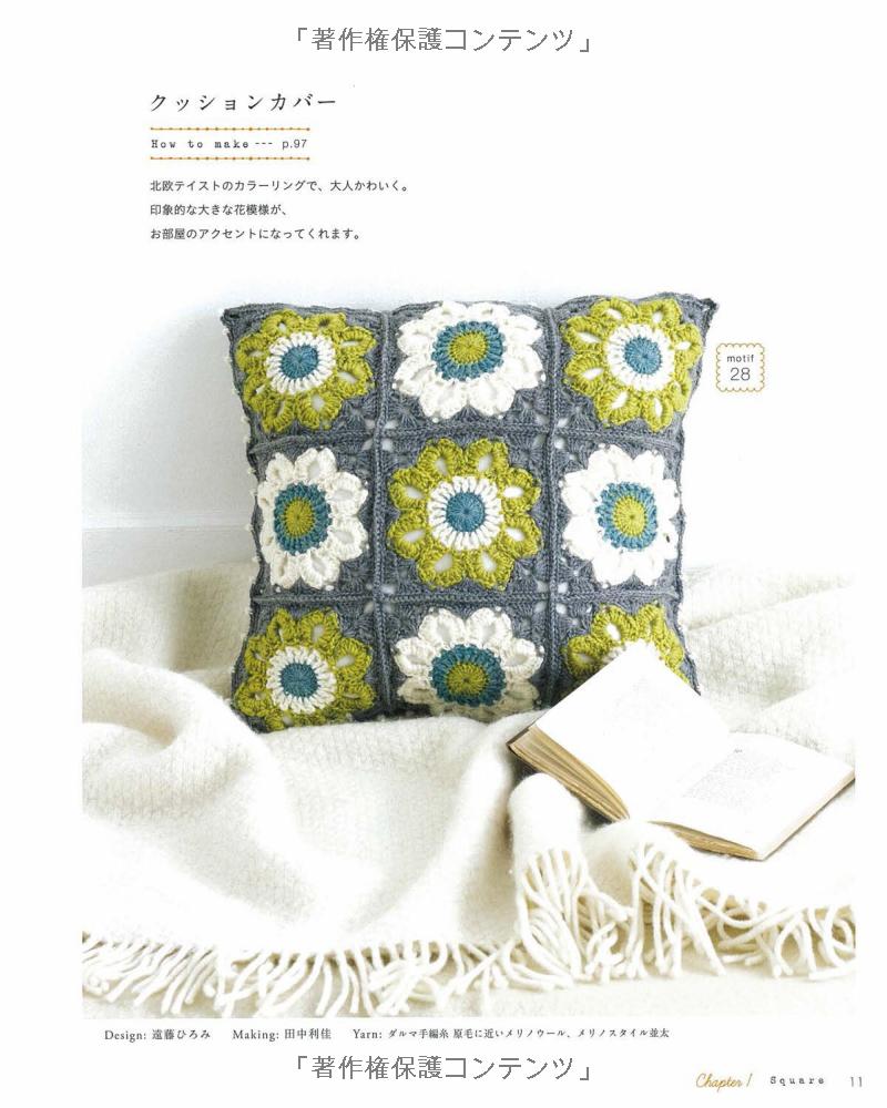 Crochet Motifs and Connected Motifs 130 - Japanese Craft Book