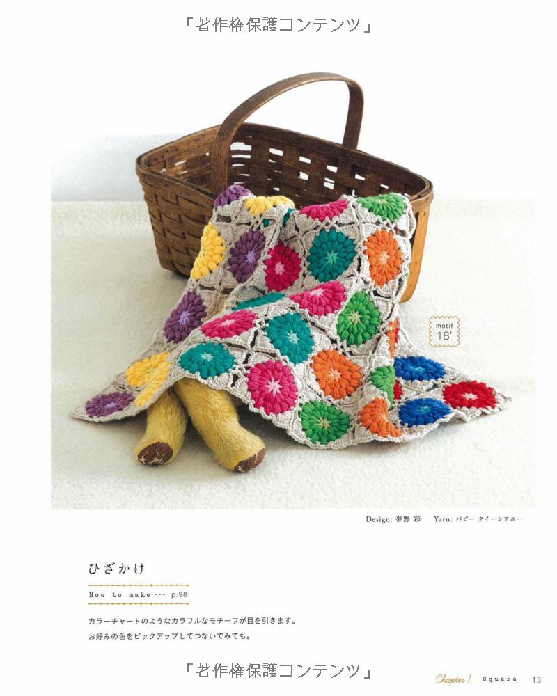 Crochet Motifs and Connected Motifs 130 - Japanese Craft Book