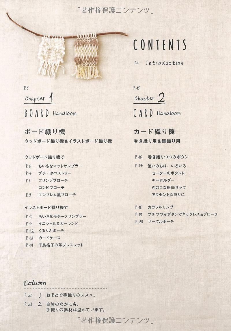 Little Hand Loom, Stylish Little Accessories - Japanese Craft Book