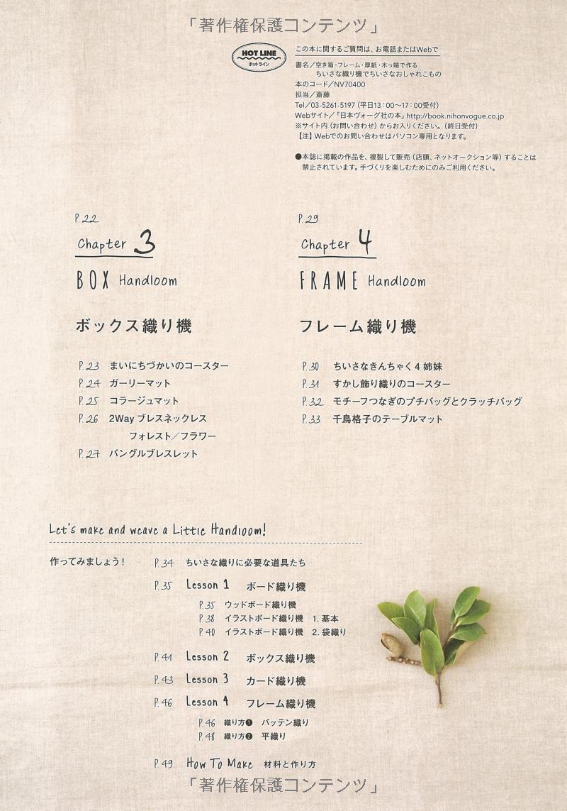 Little Hand Loom, Stylish Little Accessories - Japanese Craft Book