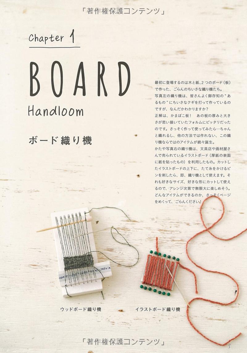 Little Hand Loom, Stylish Little Accessories - Japanese Craft Book