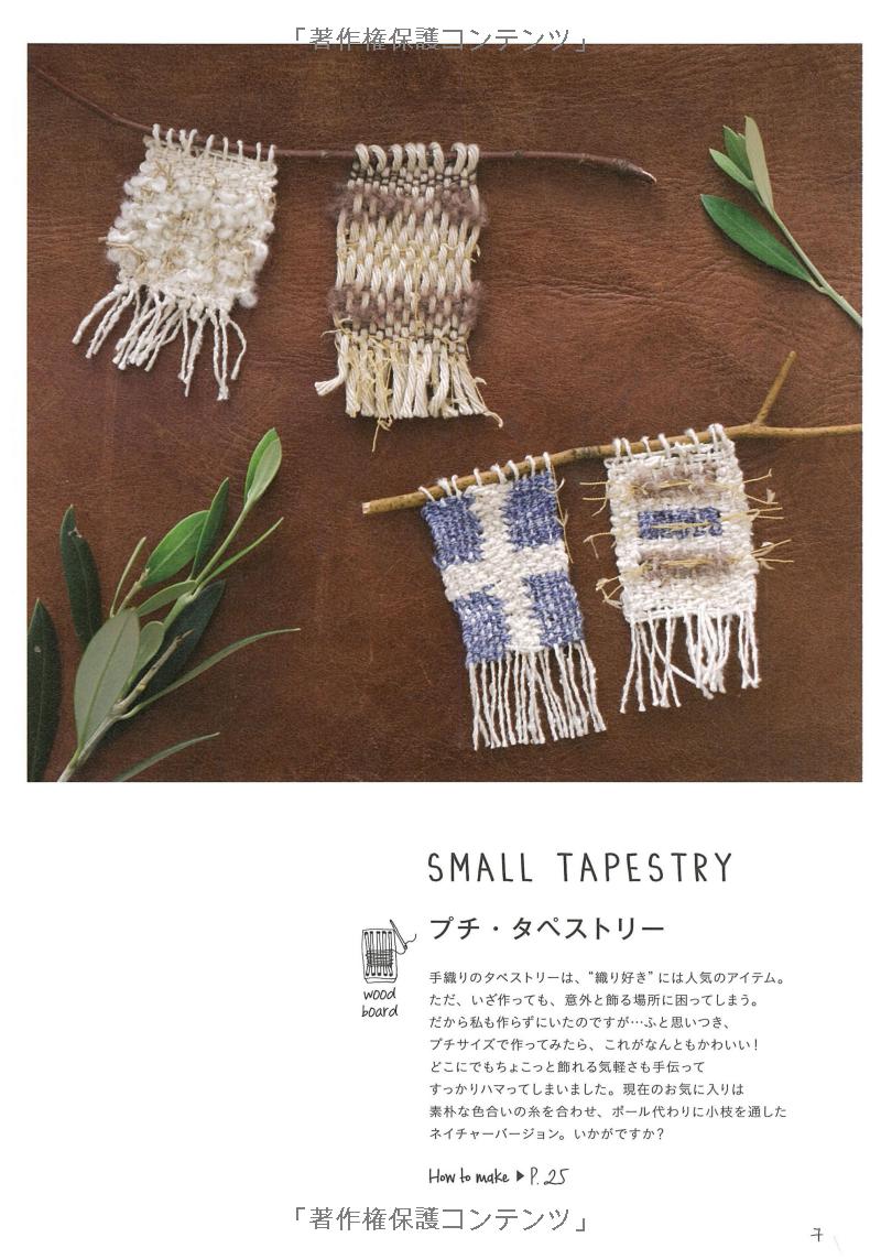 Little Hand Loom, Stylish Little Accessories - Japanese Craft Book