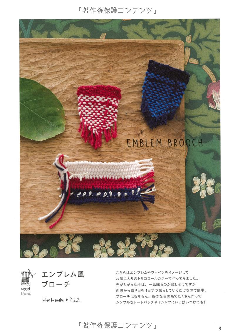 Little Hand Loom, Stylish Little Accessories - Japanese Craft Book