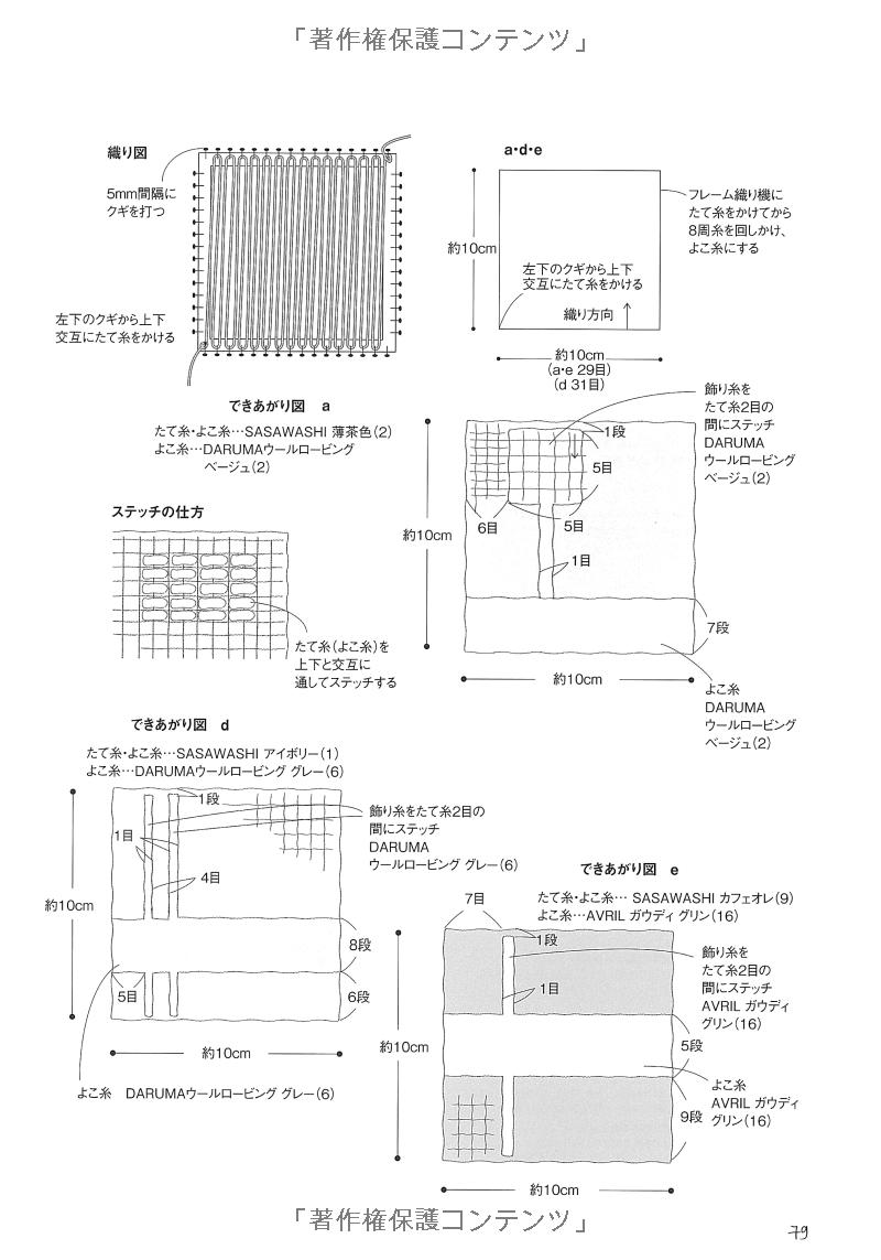 Little Hand Loom, Stylish Little Accessories - Japanese Craft Book