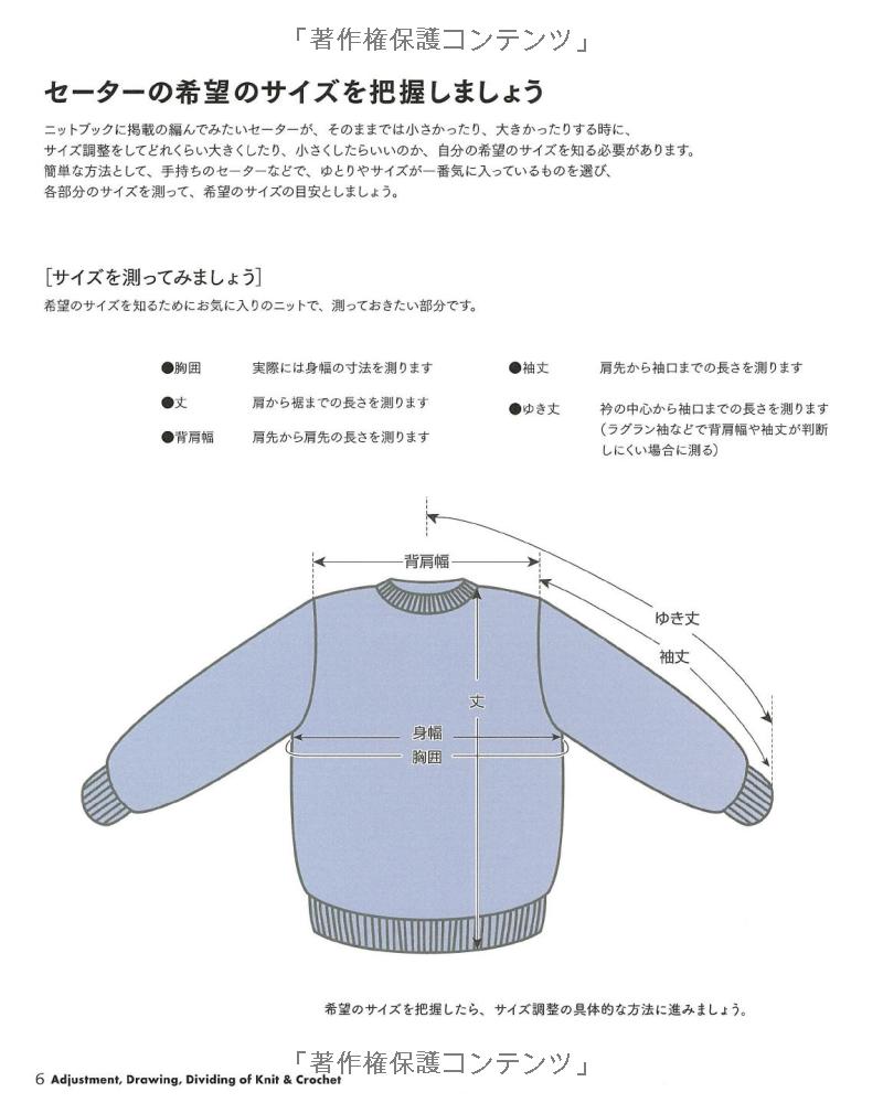 Adjustment, Drawing, Dividing of Knitting & Crochet - Japanese Craft Book