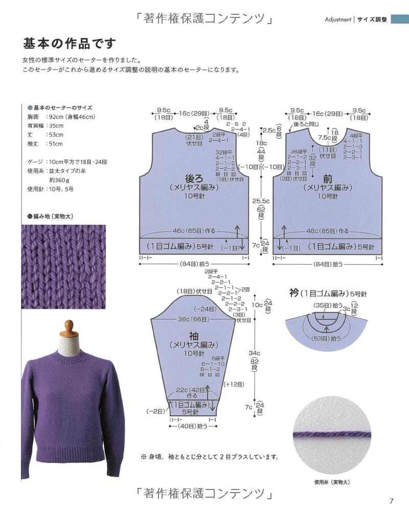Adjustment, Drawing, Dividing of Knitting & Crochet - Japanese Craft Book