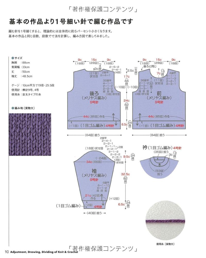 Adjustment, Drawing, Dividing of Knitting & Crochet - Japanese Craft Book