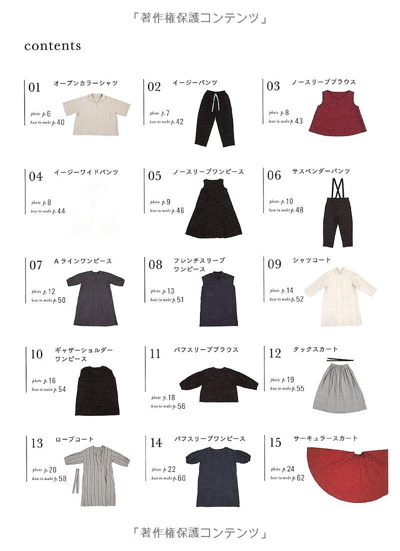 Comfortable Clothes in My Style - Japanese Craft Pattern Book