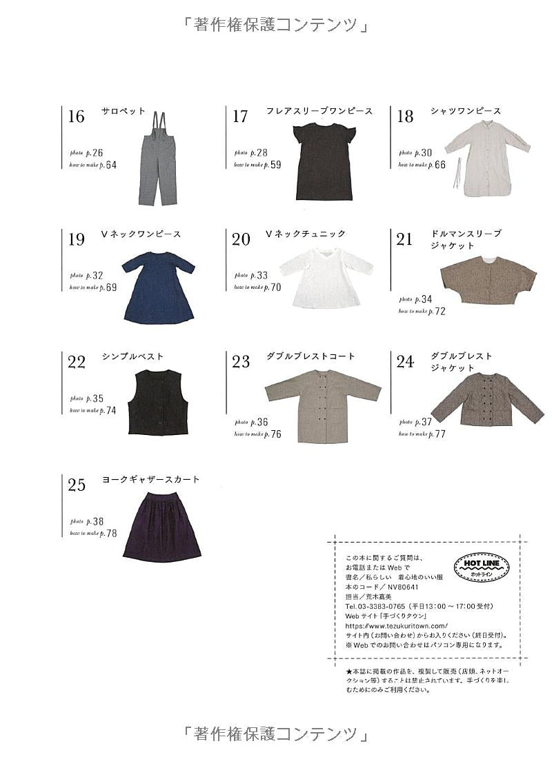 Comfortable Clothes in My Style - Japanese Craft Pattern Book