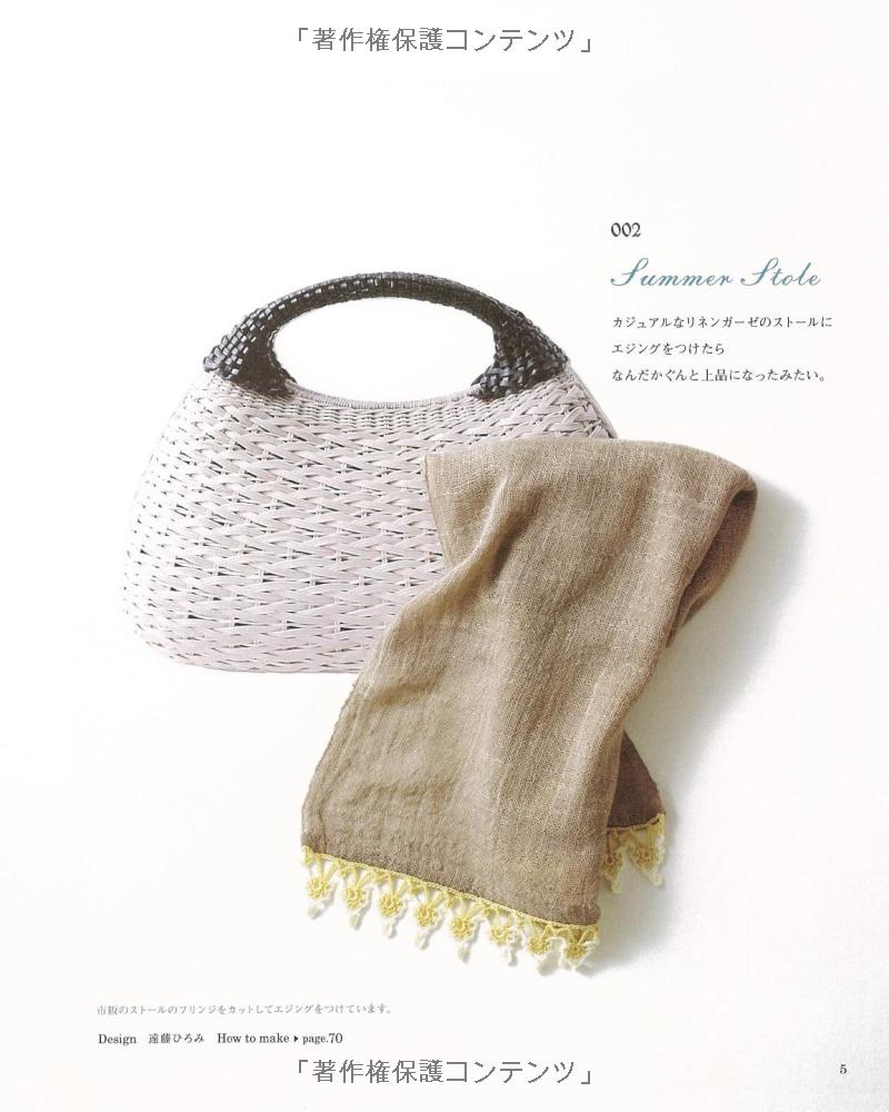 Edging and Braid Variation 106 - Japanese Craft Book