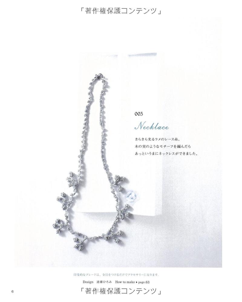 Edging and Braid Variation 106 - Japanese Craft Book