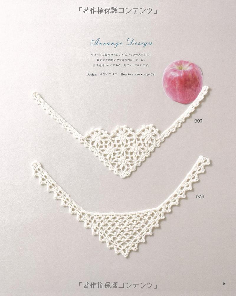 Edging and Braid Variation 106 - Japanese Craft Book