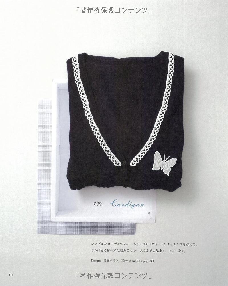 Edging and Braid Variation 106 - Japanese Craft Book