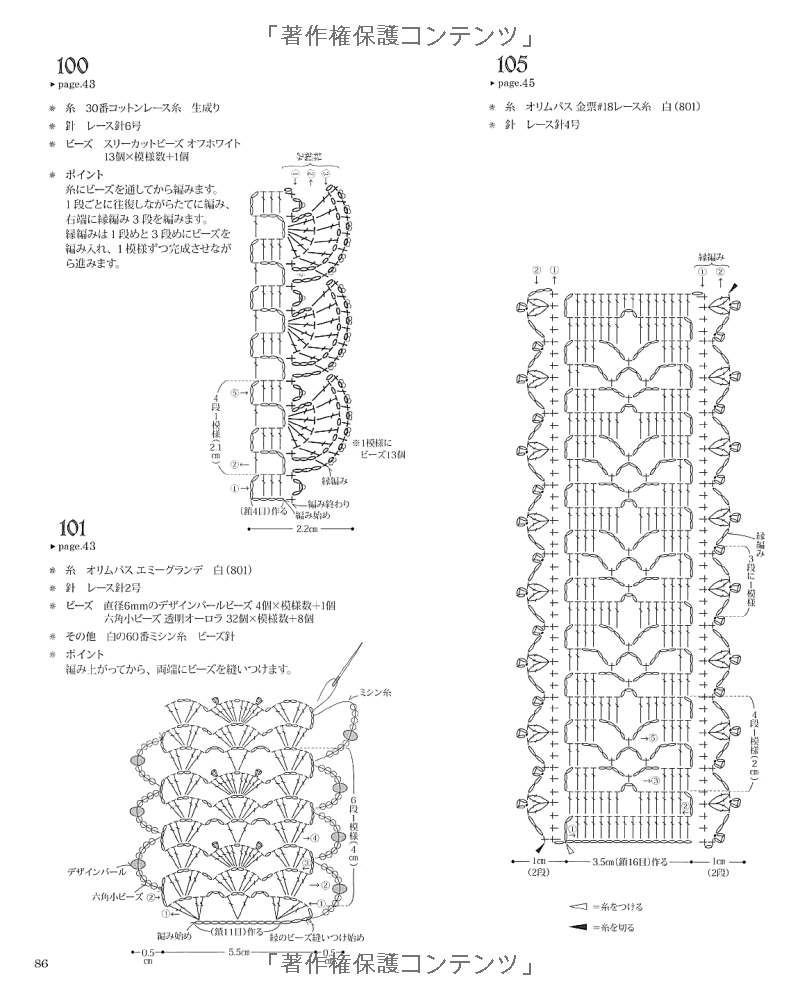 Edging and Braid Variation 106 - Japanese Craft Book