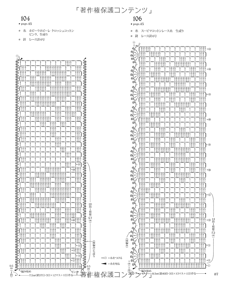 Edging and Braid Variation 106 - Japanese Craft Book