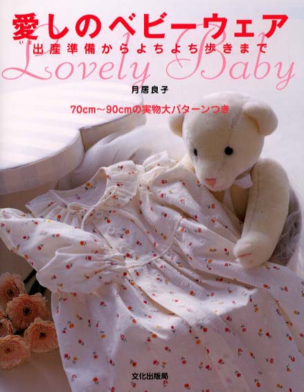 Lovely Handmade Baby Clothes by Yoshiko Tsukiori  - Japanese Dress Pattern Book