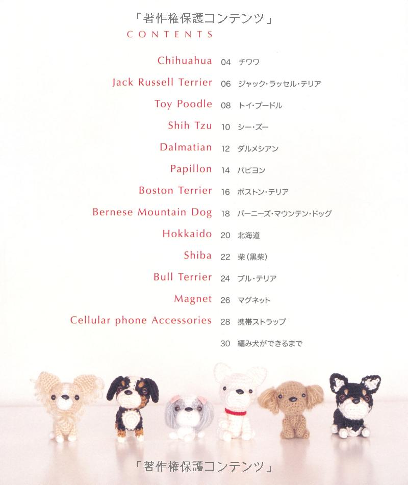 AMIGURUMI DOGS VOL 2 - Japanese Craft Book