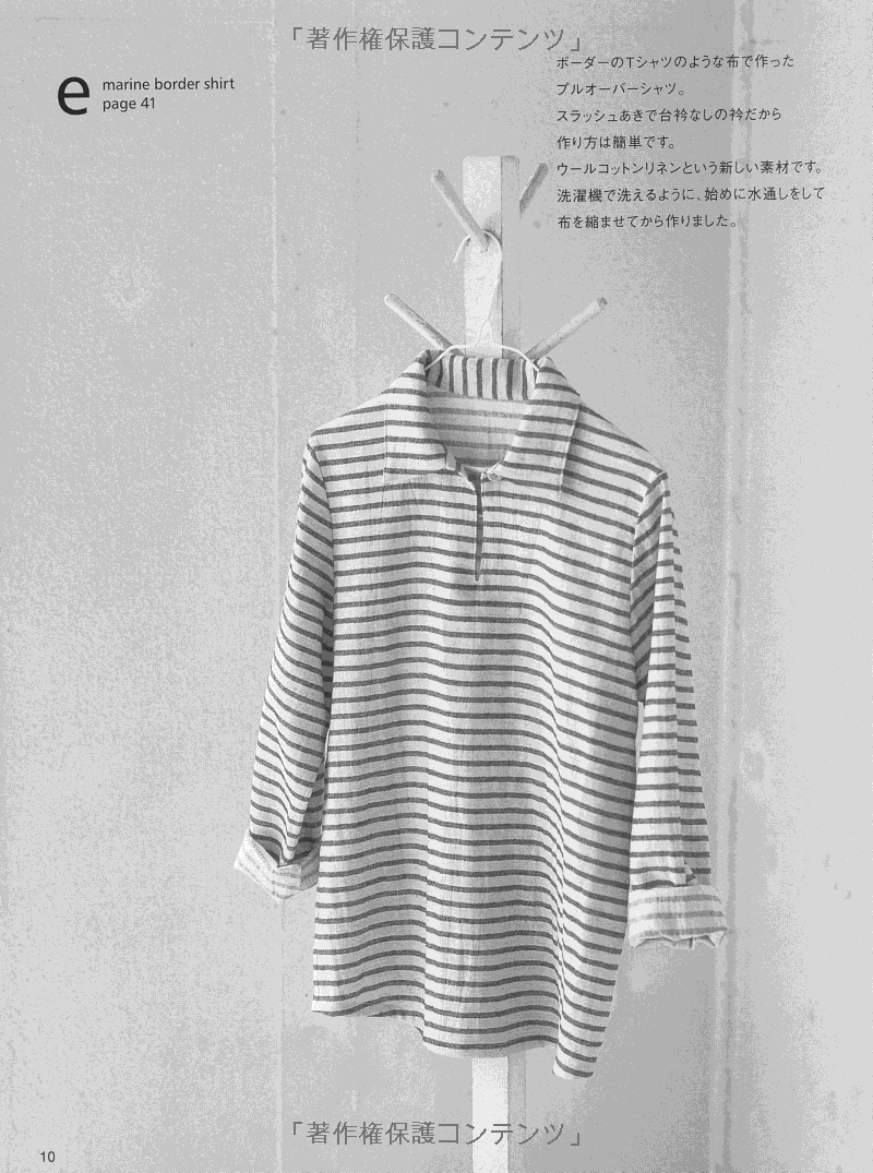 MY FAVORITE SHIRT by Machiko Kayaki - Japanese Pattern Book