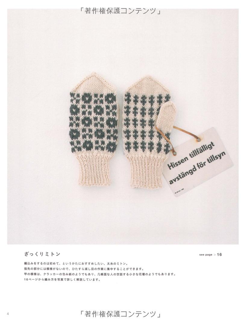 Miknits Knit Items - Japanese Craft Book