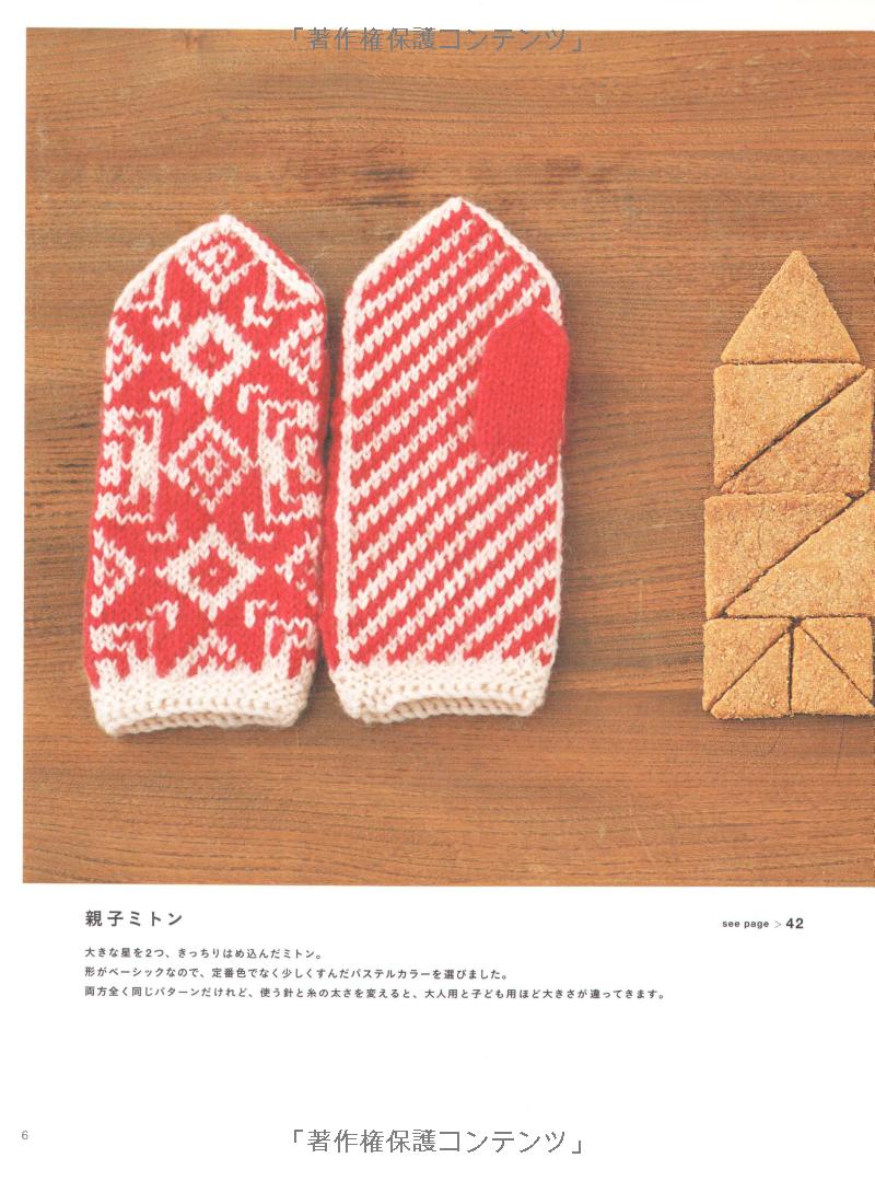 Miknits Knit Items - Japanese Craft Book