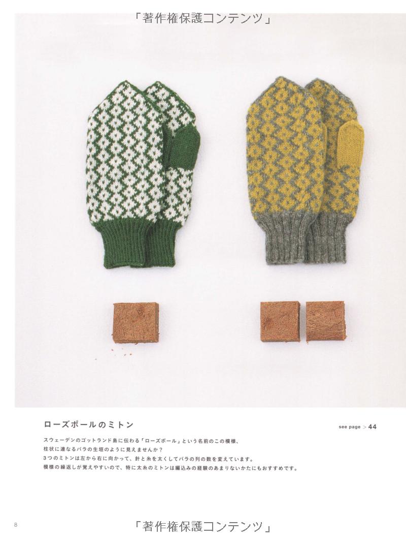 Miknits Knit Items - Japanese Craft Book