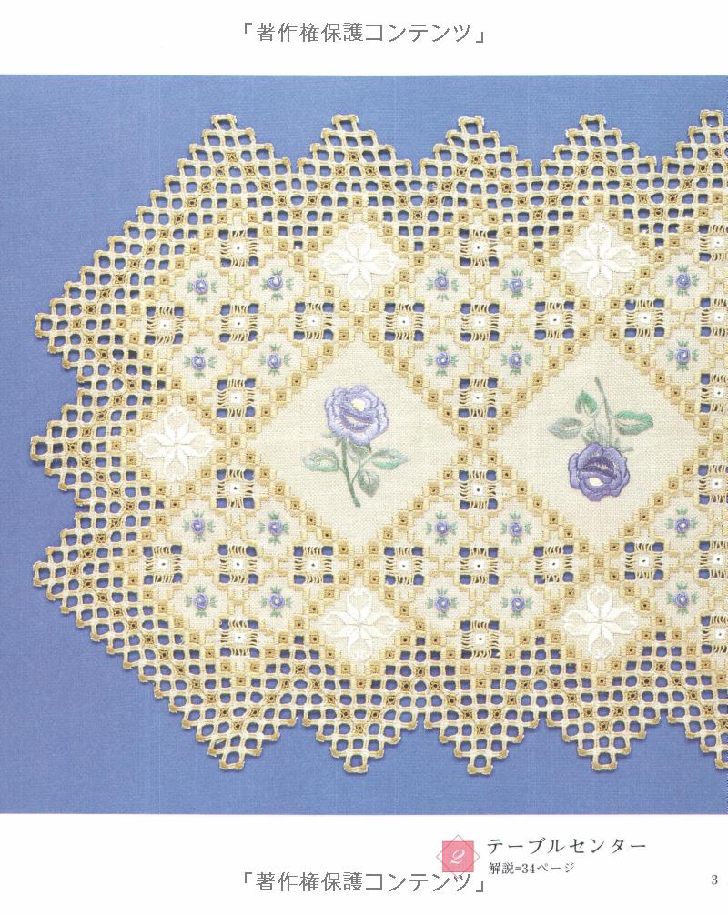 Beautiful Hardanger Embroidery - Japanese Lace Patterns Book