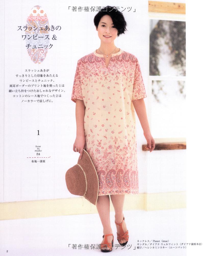 Adult's Handsewn Sassy Dresses - Japanese Craft Book