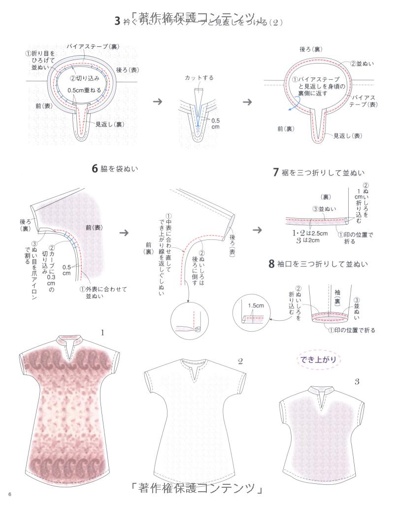 Adult's Handsewn Sassy Dresses - Japanese Craft Book