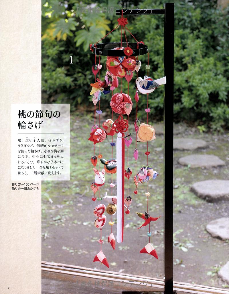 Beautiful Traditional Japanese Chirimen Mobiles  - Japanese Craft Book MM