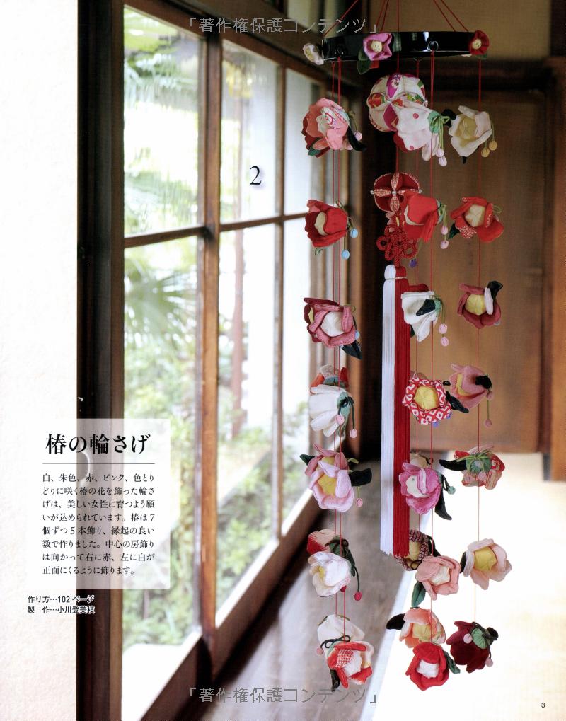 Beautiful Traditional Japanese Chirimen Mobiles  - Japanese Craft Book MM