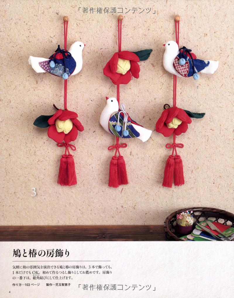 Beautiful Traditional Japanese Chirimen Mobiles  - Japanese Craft Book MM