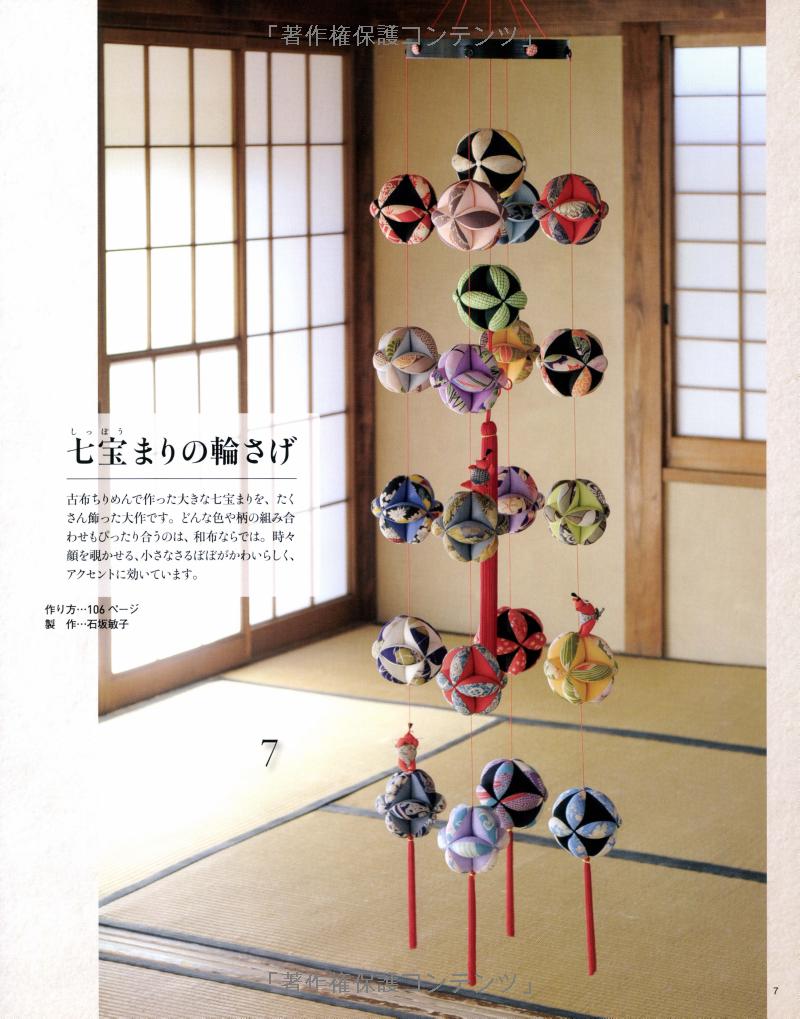 Beautiful Traditional Japanese Chirimen Mobiles  - Japanese Craft Book MM