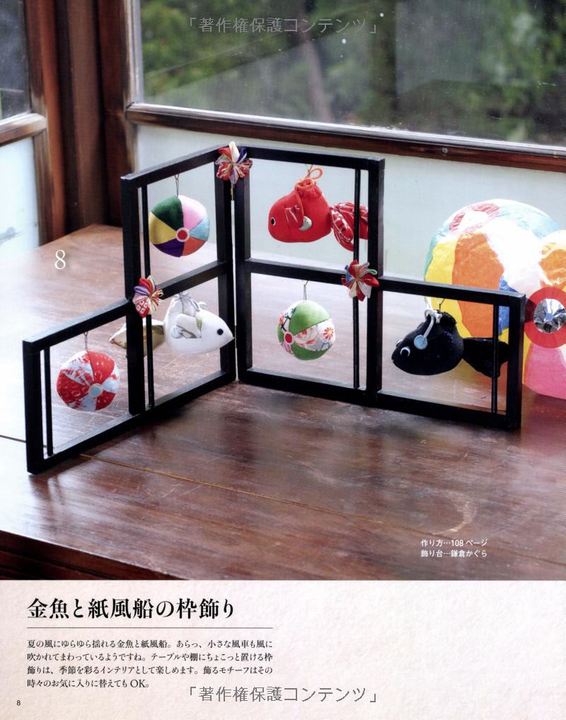 Beautiful Traditional Japanese Chirimen Mobiles  - Japanese Craft Book MM