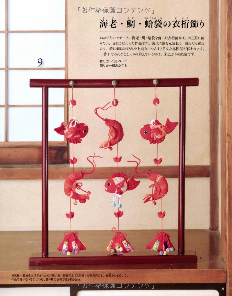 Beautiful Traditional Japanese Chirimen Mobiles  - Japanese Craft Book MM