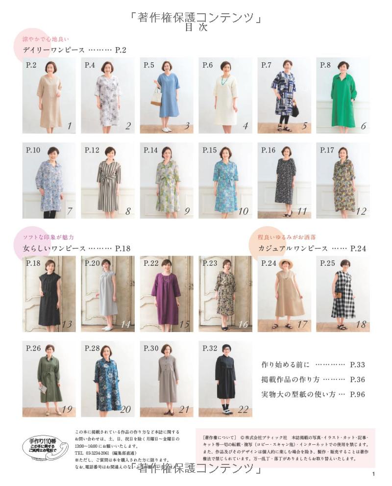Comfortable Dresses for Adults - Japanese Dress Pattern Book