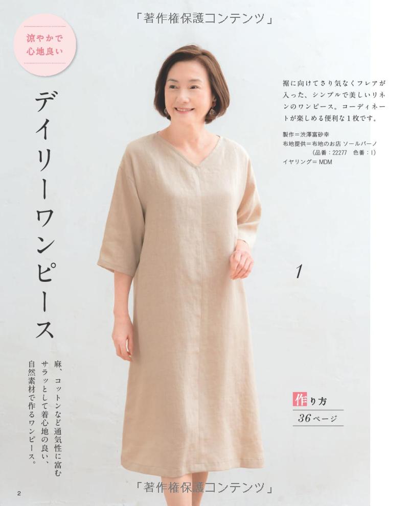 Comfortable Dresses for Adults - Japanese Dress Pattern Book