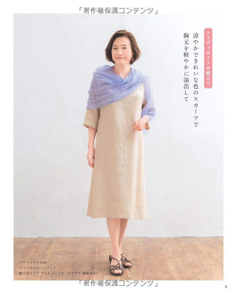 Comfortable Dresses for Adults - Japanese Dress Pattern Book