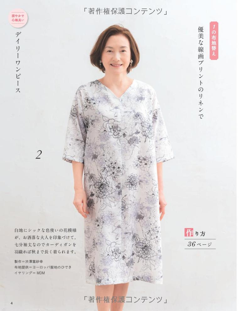Comfortable Dresses for Adults - Japanese Dress Pattern Book