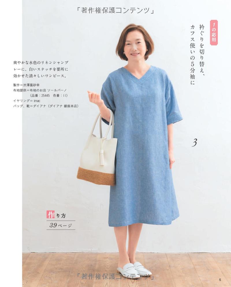 Comfortable Dresses for Adults - Japanese Dress Pattern Book