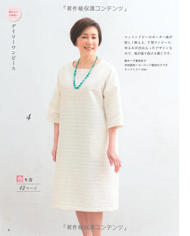 Comfortable Dresses for Adults - Japanese Dress Pattern Book