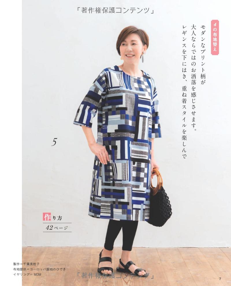 Comfortable Dresses for Adults - Japanese Dress Pattern Book