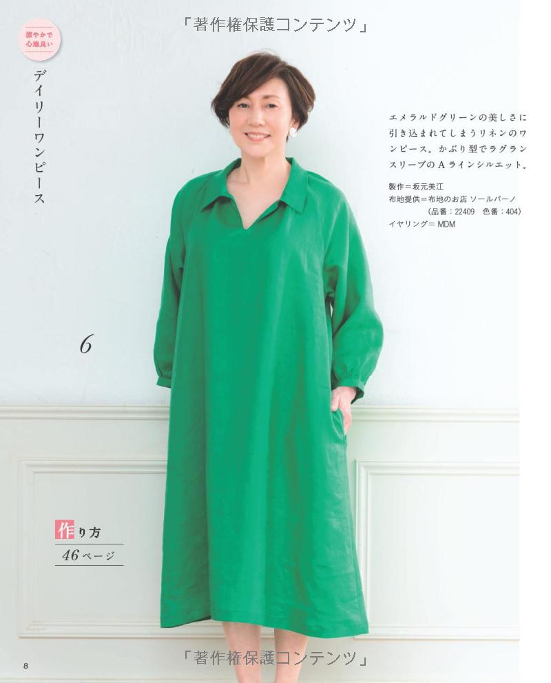 Comfortable Dresses for Adults - Japanese Dress Pattern Book