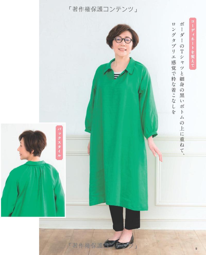 Comfortable Dresses for Adults - Japanese Dress Pattern Book