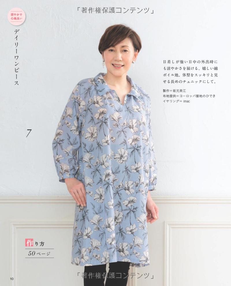 Comfortable Dresses for Adults - Japanese Dress Pattern Book