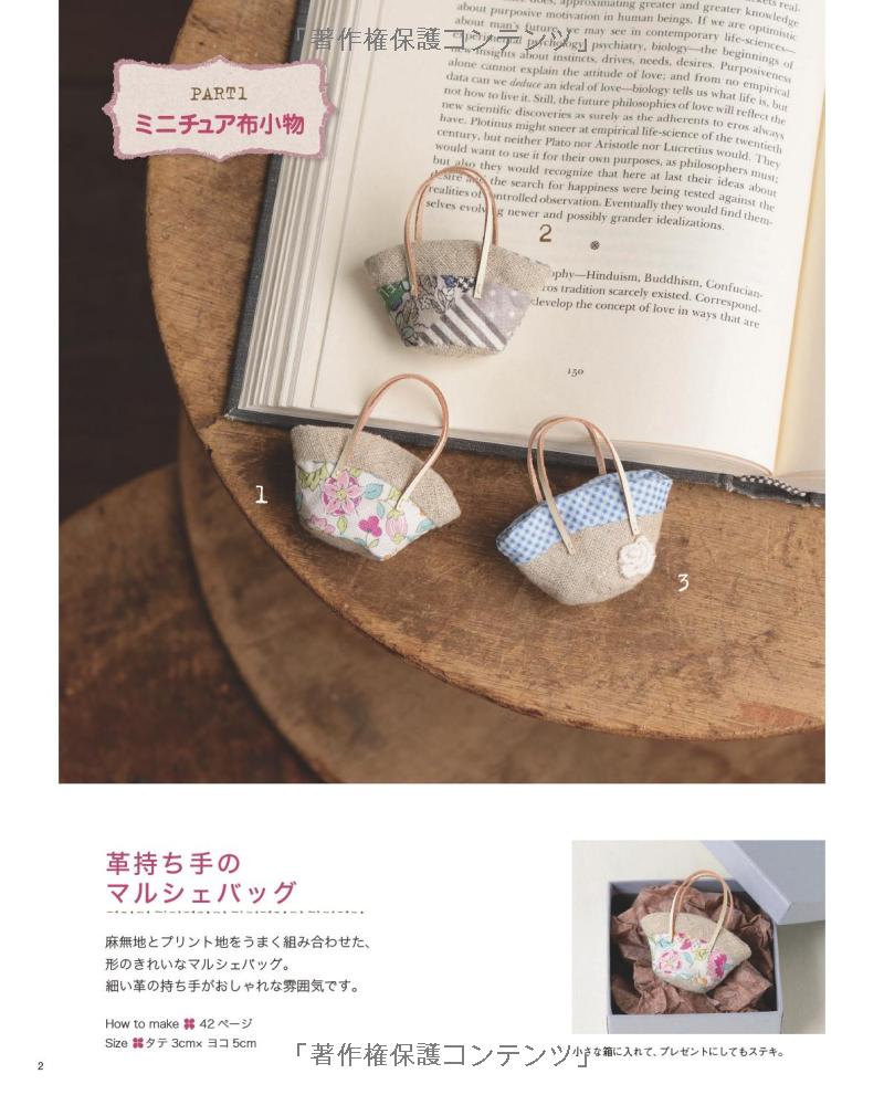 Miniature Scrap Fabric Sewing: Japanese Craft Book