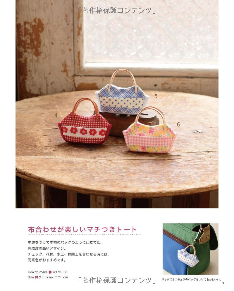 Miniature Scrap Fabric Sewing: Japanese Craft Book