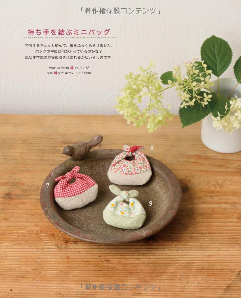 Miniature Scrap Fabric Sewing: Japanese Craft Book