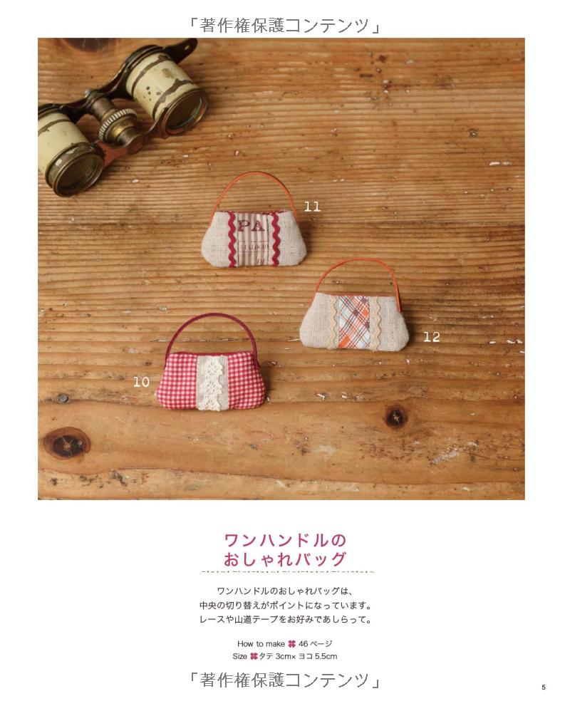 Miniature Scrap Fabric Sewing: Japanese Craft Book