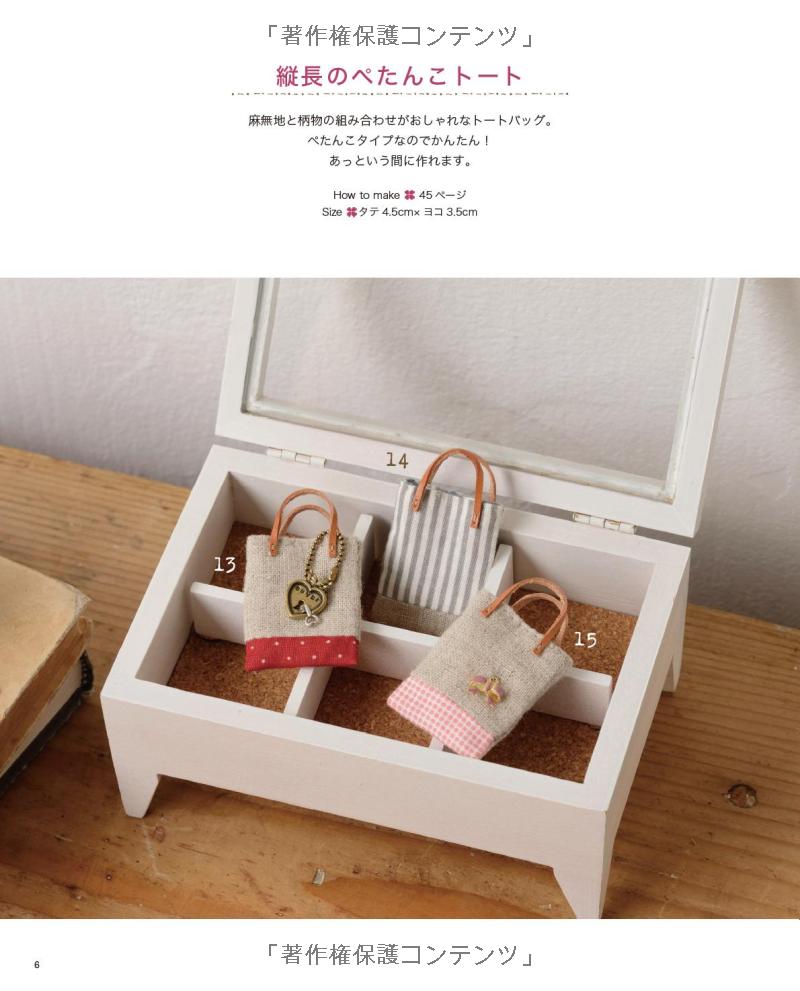 Miniature Scrap Fabric Sewing: Japanese Craft Book