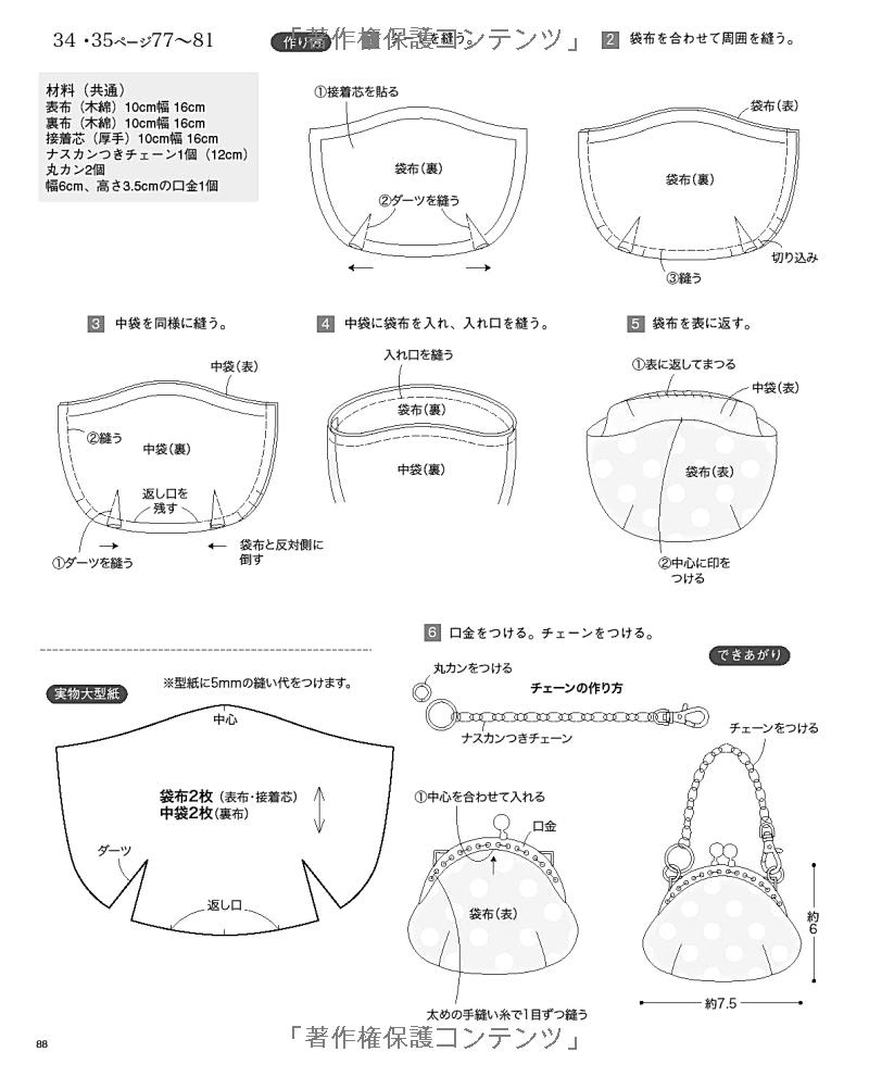 Miniature Scrap Fabric Sewing: Japanese Craft Book